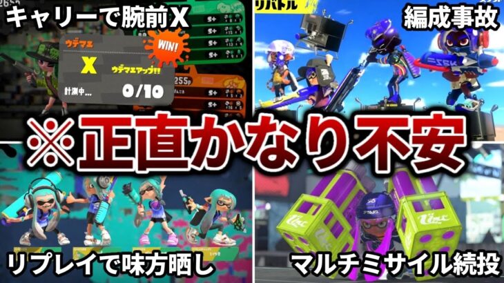 【最悪】スプラトゥーン3で起こるとユーザー離れの原因になる不安要素まとめ【Splatoon3】