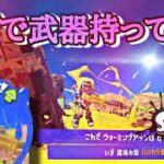 【スプラトゥーン3チュートリアル小ネタ・バグ】【Splatoon3 glitch】