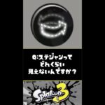 【検証】ステルスジャンプはどのくらいの距離なら見えますか？？？【スプラトゥーン3】【Splatoon3】#Shorts