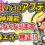 【速報】知らないと後悔するかも…アップデート内容を初心者にもわかりやすく解説！【スプラトゥーン3】【Ver1.1.2】