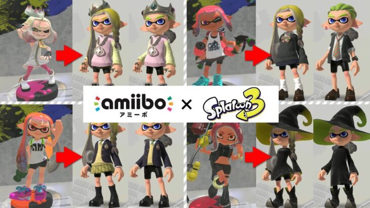 【スプラトゥーン3】amiiboのモーション＆もらえるギア一覧【スプラ1･2アミーボ】