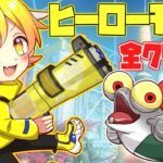 【スプラトゥーン3】コジャケと一緒にヒーローモード全クリするまで終われない戦いが始まりますっw【感動のラスト】