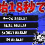 最強の新スペシャルで4タテしてもうたwww【ゆっくり実況】【スプラトゥーン3前夜祭】