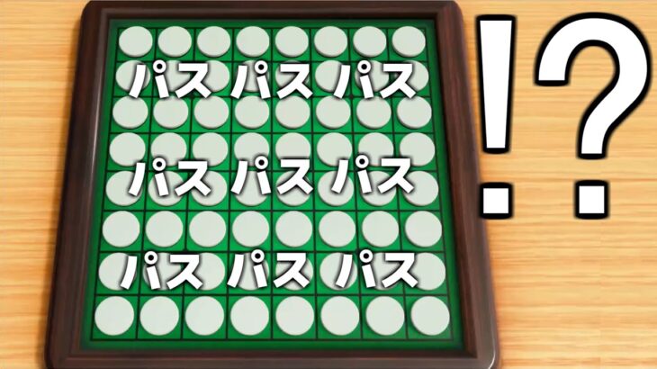 【神回】オセロガチ勢が全力を出した結果！？【世界のアソビ大全51】