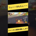 サンダー回避｜マリオカート8デラックス　#ファンクラブの詳細は概要欄へ #shorts #mk8dx #ULTRAPLUS