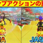 【マリオカート8DX】ジャンプアクションの重要性がわかる動画【ワルイージ/悪花/ワルハナ/エキサイトバイク/新コースマリカ実況/マリオカート8デラックス追加コンテンツ/ショートカット】