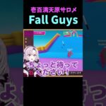 初プレイでいきなり一位をとってしまったサロメ嬢／Fall Guys