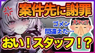 案件配信でスタッフに騙され謝罪するハメになる壱百満天原サロメ【にじさんじ切り抜き/G-Tune】