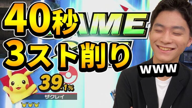 スマブラSP |神技復帰阻止で一瞬で試合を終わらせるザクレイピカチュウｗ