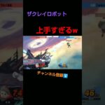 復帰阻止最強キャラが決定してしまったシーン【スマブラSP 】#shorts