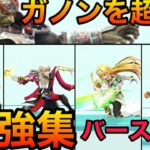 【スマブラSP】ガノンを超える下強集！吹っ飛ばし力編【全キャラ下強紹介バースト力検証】Smash Bros.SP