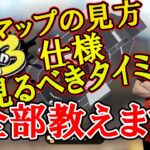 【初心者講座】スプラトゥーン３でも使える！マップの仕様見るべきタイミングぜ～んぶプロが解説！【Splatoon2/スプラトゥーン2/スプラトゥーン3】