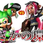 スプラ上位勢と対戦したら、ありえない武器が流行っていた【Splatoon3】