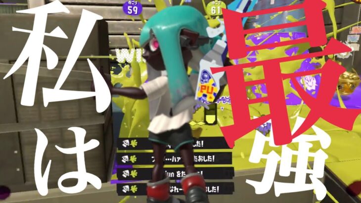 爽快！スクイックリンキル集 ×私は最強【Splatoon3】【音ハメ】