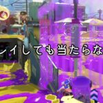 【⁉︎】見たことない武器にマッチングしたんだけどｗｗｗｗ【Splatoon3】