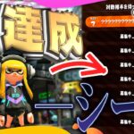 【ゆっくり実況】Splatoon3発売後にX帯に昇格した奴【Splatoon2 #最終回】