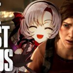 【おラスアス】The Last of Us ✦ をプレイいたしますわ！ ✦1【ですわ～】