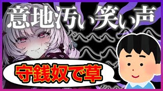 不意に意地汚い笑い声が漏れてしまう壱百満天原サロメ【にじさんじ切り抜き/The Last of Us】