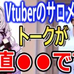 Vtuberの壱百満天原サロメさんのトーク力は正直〇〇です【ひろゆき切り抜き　にじさんじ　壱百満天原サロメ】