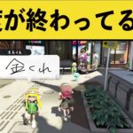 【地獄】スプラ３発売後の２の広場がやばすぎるｗｗｗ【スプラトゥーン３】面白シーン集part136