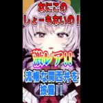 流ちょうな関西弁を披露するサロメお嬢様「こんなん買うんやったら…」 【にじさんじ切り抜き/アンパッキング/壱百満天原サロメ】#shorts