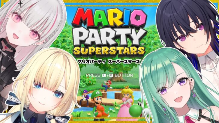 【マリオパーティ スーパースターズ】ぶいすぽでマリパ！！【八雲べに/藍沢エマ/一ノ瀬うるは/空澄セナ】