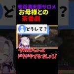 【壱百満天原サロメ】ドキドキした理由を話す