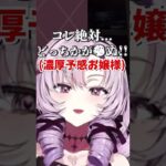 「どっちかが●ぬ!!」突然予言なサロメ様【にじさんじ切り抜き/ラスアス】