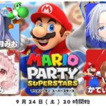 【 ストグラコラボ 】今日は角刈りじゃない【 マリオパーティ スーパースターズ 】