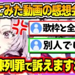 サロメイトと容赦ないプロレスをする壱百満天原サロメ【にじさんじ切り抜き/歌ってみた】