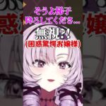 「梯子降ろして…無視?!」なサロメお嬢様【にじさんじ切り抜き/ラスアス】