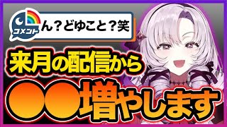 【告知】来月の配信から○○を増やす予定らしい壱百満天原サロメ【にじさんじ切り抜き/#オンライン線香花火】