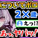 【ツイキャス切り抜き】年齢についてポロっと漏らしてしまう壱百満天原サロメ【にじさんじ切り抜き/雑談】