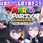 【マリオパーティ スーパースターズ】リベンジしたいリベンジしたいリベンジしたいリベンジしたい！一対三(？)のバチバチパーティバトル💣【吉花こころ/燐夏ライゼンバイン/リクム/エトラ】