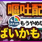 【嘔吐配信】気持ち悪すぎて配信中何度も離脱する壱百満天原サロメ【にじさんじ切り抜き/ツイキャス】