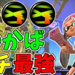 ガチで最強！ラストスパートわかばの塗りが強すぎるｗｗｗ【スプラトゥーン３】