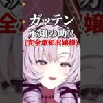 「ガッテン承知の助!!」なサロメお嬢様【にじさんじ切り抜き/ラスアス】