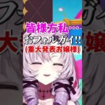 「つかむなつかむな!!」なサロメ様【にじさんじ切り抜き/フォールガイズ】