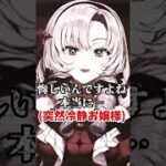 「悔しいんですよね本当に…!!」なサロメ様【にじさんじ切り抜き/記念ラジオ】