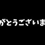 今までありがとうございました。【スプラトゥーン２】