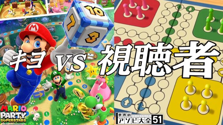 自分の視聴者をゲームで本気でボコボコにした『 キヨ vs 視聴者 』