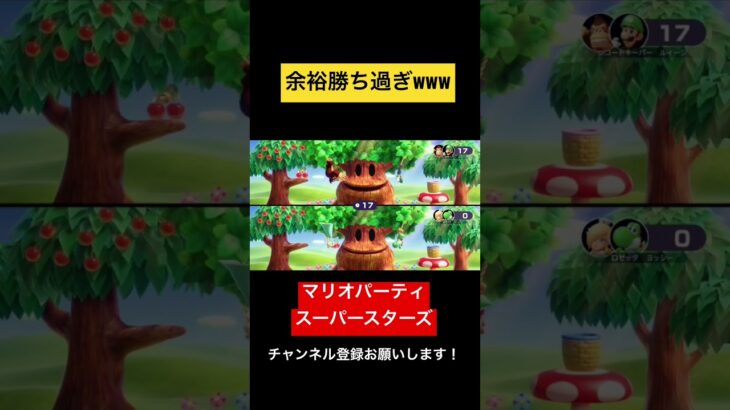 コンビネーション良過ぎて余裕勝ちw マリオパーティ スーパースターズ　#マリオパーティ  #shorts