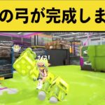 【新バグ】マルチミサイルストリンガーが最強すぎるw w w【スプラトゥーン３】【スプラ３】面白い集part138