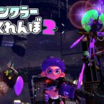 ヒキヨセにスプリンクラー付けたら変な感じになったww【スプラトゥーン2かくれんぼ】