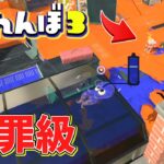 今までバグでしか行けなかった場所に隠れた結果ww【スプラトゥーン3かくれんぼ】