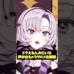 リズム天国でドラえもんみたいな声が出てしまうサロメお嬢様www