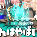 カーボンローラーの立ち回りがやばすぎるんだがwwwww【スプラトゥーン3】