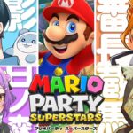 10/9【マリオパーティースーパースターズ】初のマリパでエンジョイパーティ！【#御影ノ番】