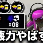 【19キル】メイン効率ガン積みダイナモローラーの反則技がマジでヤバいｗｗｗｗ【スプラトゥーン3】