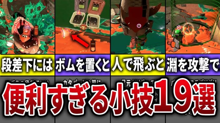 【実践で大活躍！】サーモンランの便利すぎるテクニック19選【スプラトゥーン3】